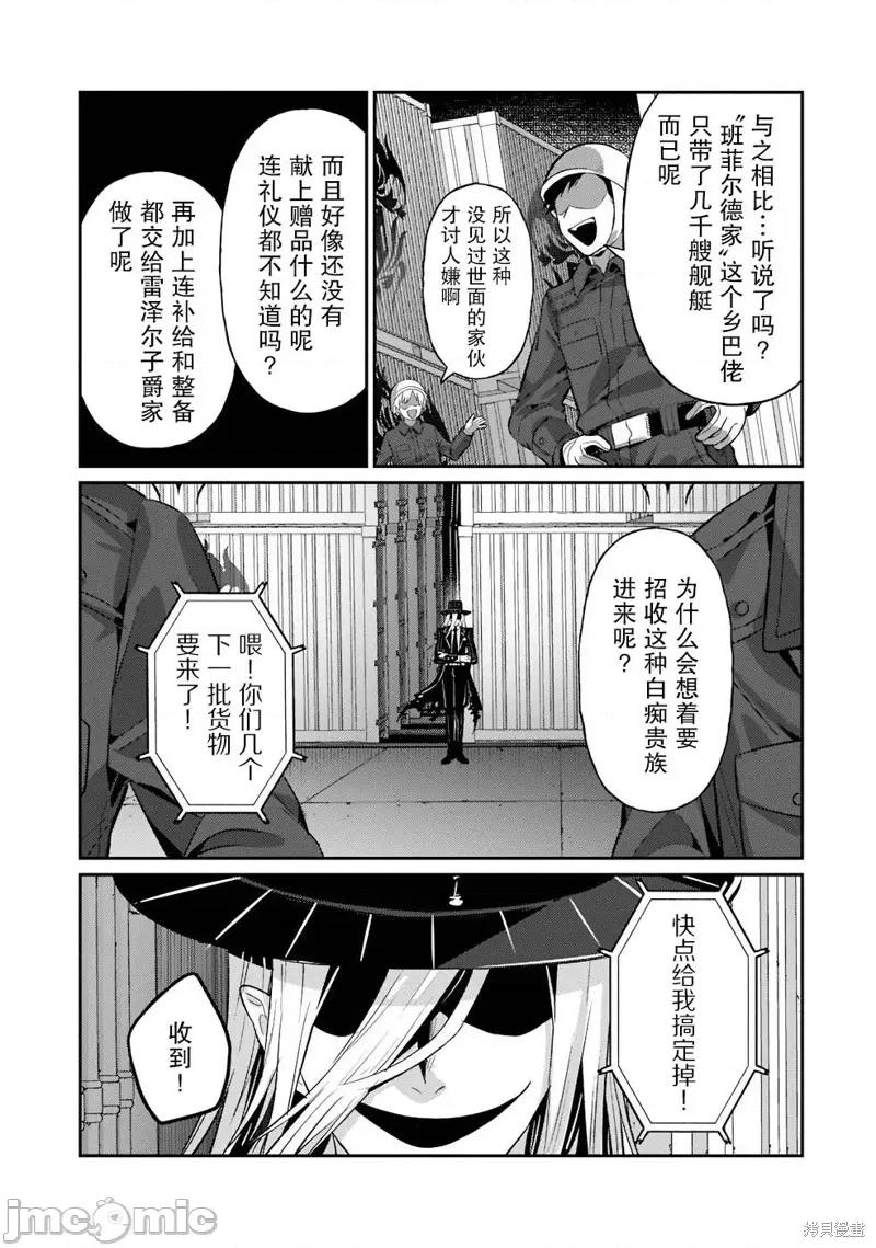 我在星际国家当恶德领主 我在星际国家当恶德领主 15 第3页
