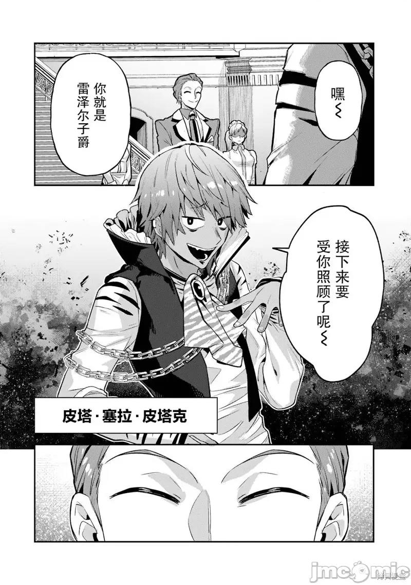 我在星际国家当恶德领主 我在星际国家当恶德领主 15 第4页