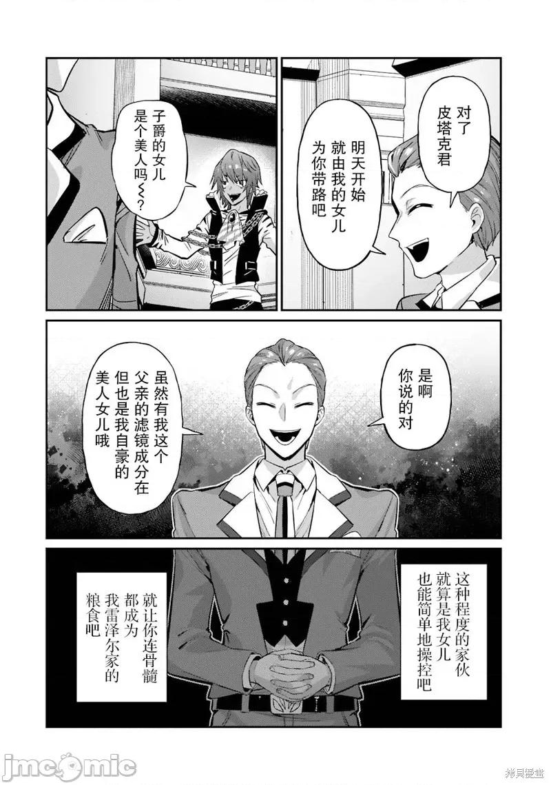 我在星际国家当恶德领主 我在星际国家当恶德领主 15 第6页