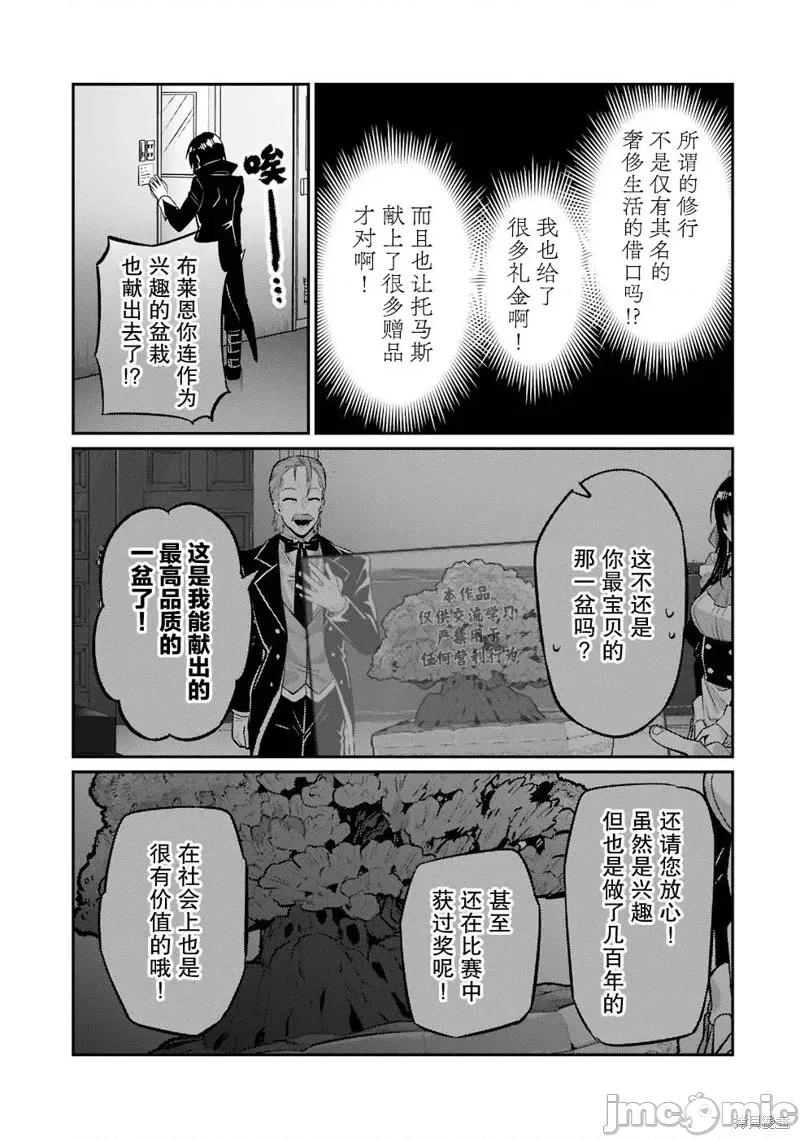 我在星际国家当恶德领主 我在星际国家当恶德领主 15 第9页