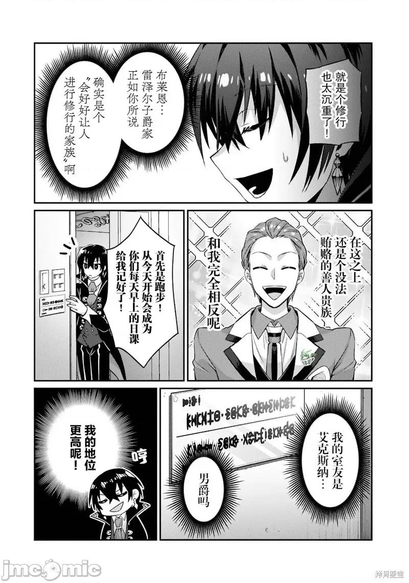 我在星际国家当恶德领主 我在星际国家当恶德领主 15 第10页