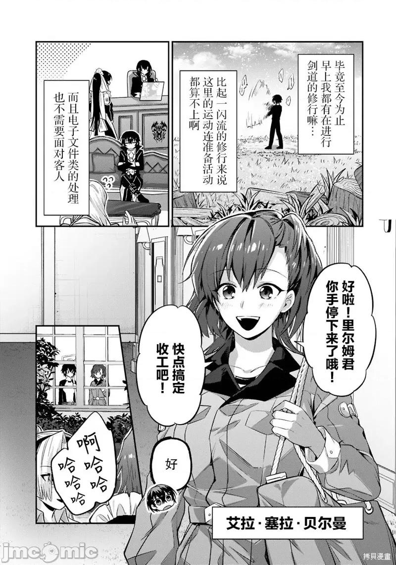我在星际国家当恶德领主 我在星际国家当恶德领主 15 第13页
