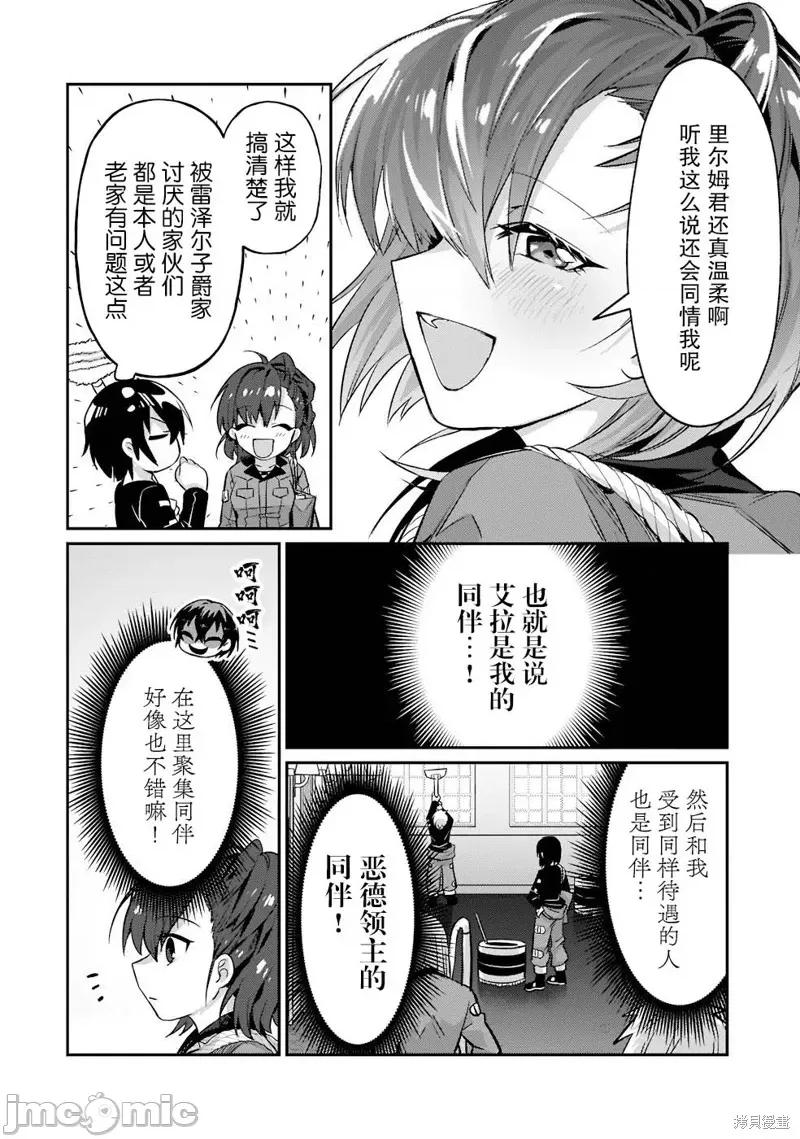 我在星际国家当恶德领主 我在星际国家当恶德领主 15 第18页