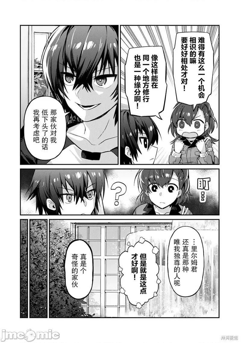 我在星际国家当恶德领主 我在星际国家当恶德领主 15 第20页