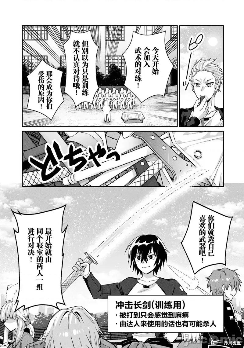 我在星际国家当恶德领主 我在星际国家当恶德领主 15 第21页