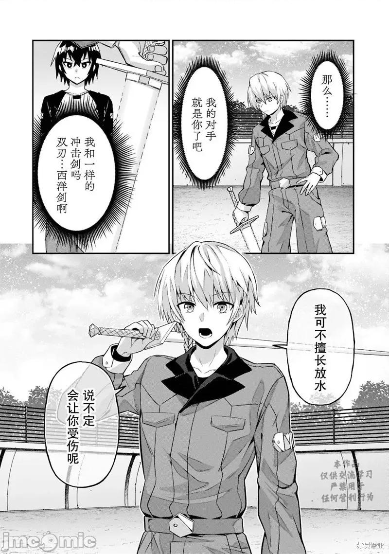 我在星际国家当恶德领主 我在星际国家当恶德领主 15 第22页