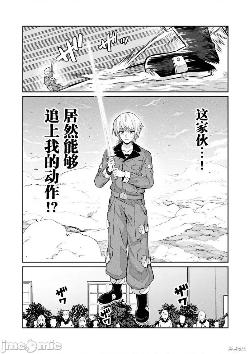 我在星际国家当恶德领主 我在星际国家当恶德领主 15 第25页