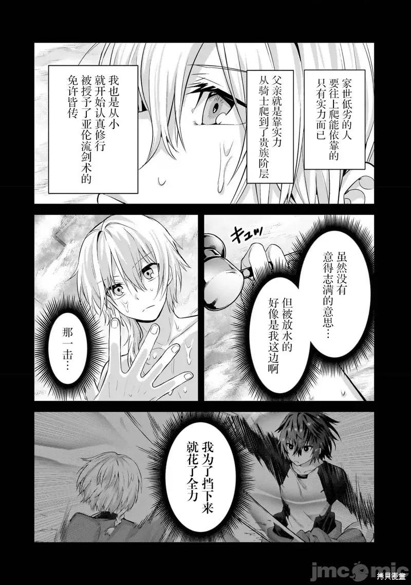 我在星际国家当恶德领主 我在星际国家当恶德领主 16 第4页