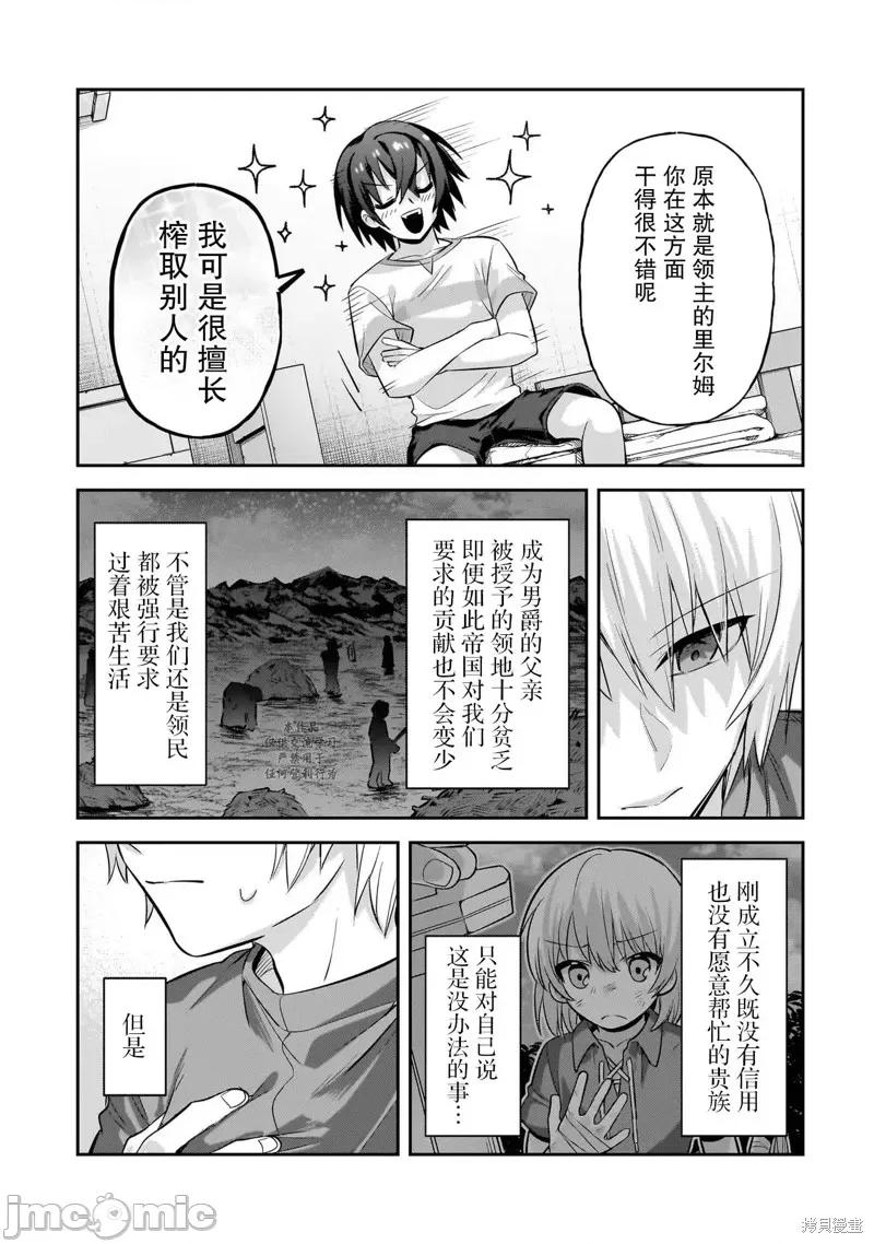 我在星际国家当恶德领主 我在星际国家当恶德领主 16 第11页