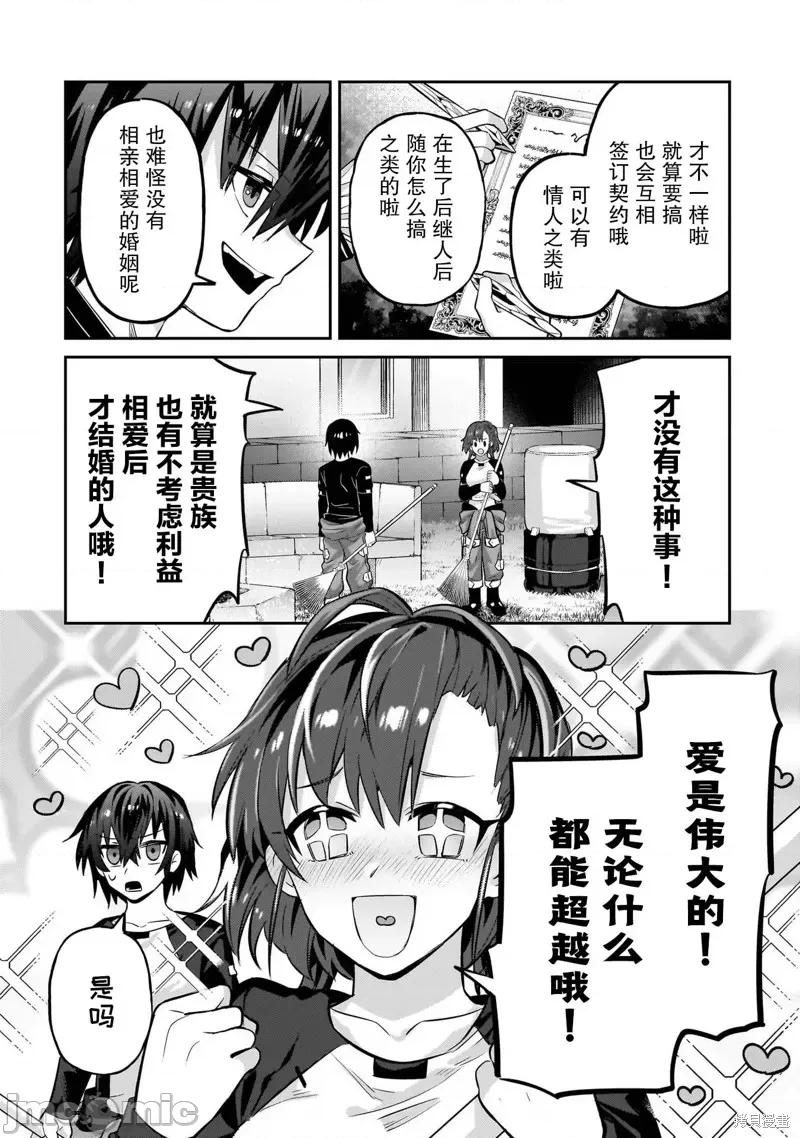 我在星际国家当恶德领主 我在星际国家当恶德领主 16 第20页