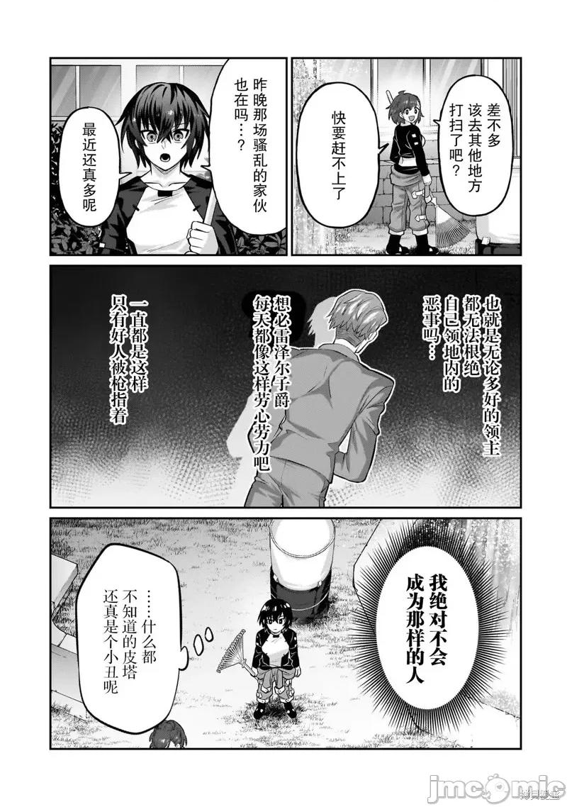 我在星际国家当恶德领主 我在星际国家当恶德领主 16 第21页