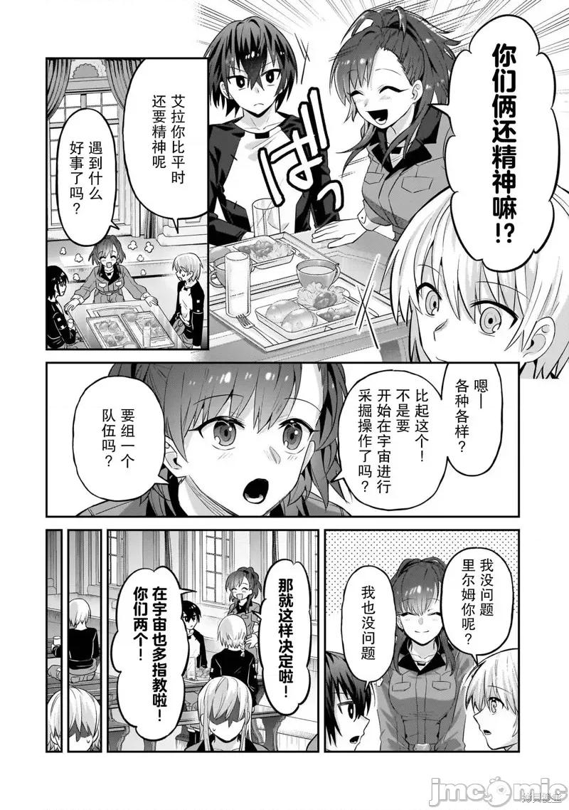 我在星际国家当恶德领主 我在星际国家当恶德领主 16 第24页