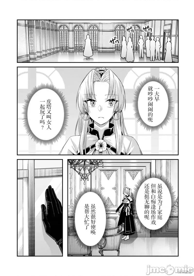 我在星际国家当恶德领主 我在星际国家当恶德领主 16 第25页