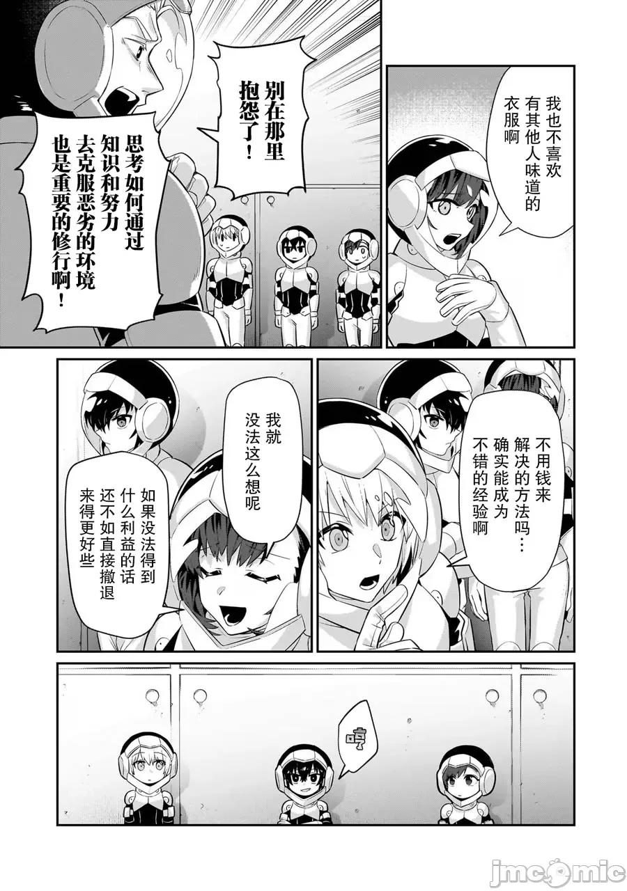 我在星际国家当恶德领主 我在星际国家当恶德领主 17 第3页