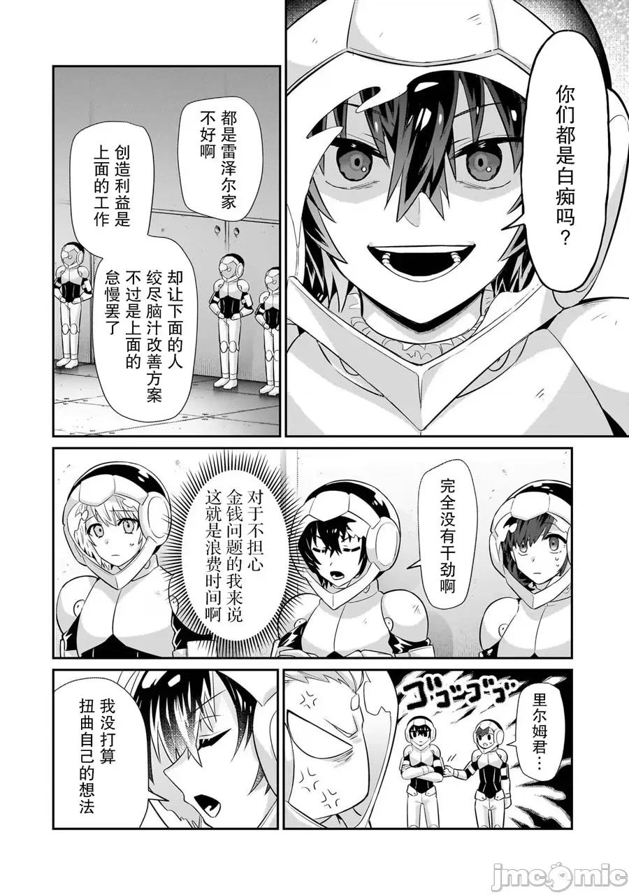 我在星际国家当恶德领主 我在星际国家当恶德领主 17 第4页
