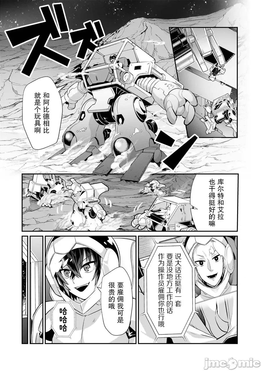 我在星际国家当恶德领主 我在星际国家当恶德领主 17 第6页