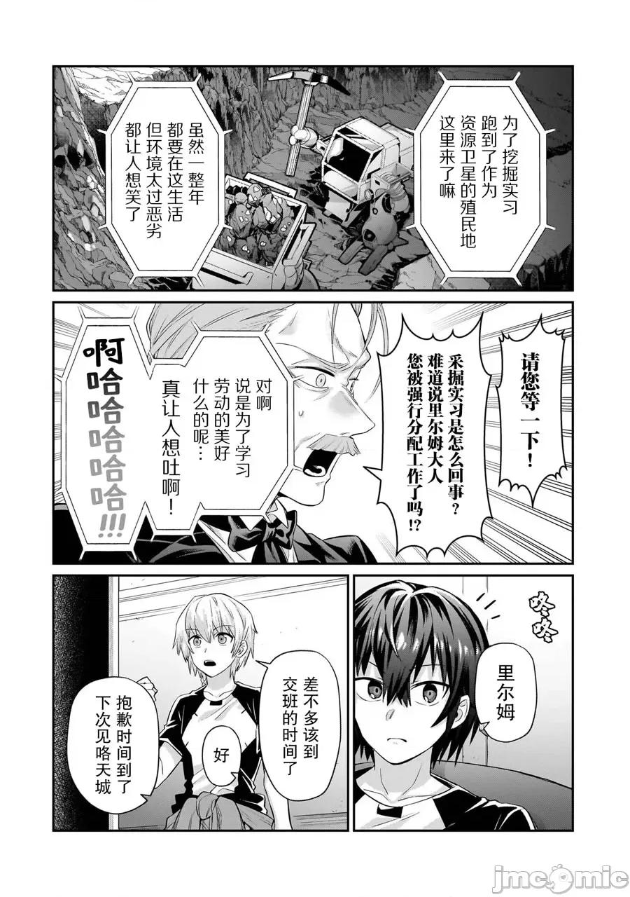 我在星际国家当恶德领主 我在星际国家当恶德领主 17 第14页