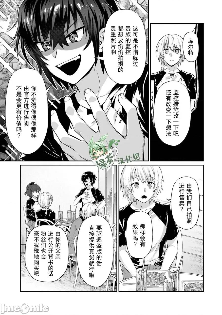 我在星际国家当恶德领主 我在星际国家当恶德领主 17 第19页