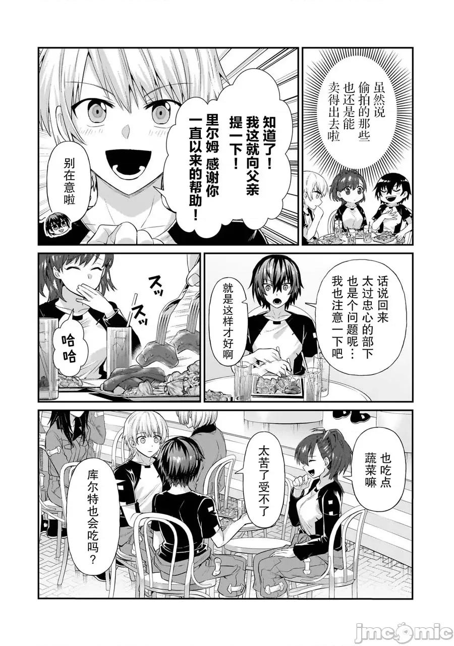 我在星际国家当恶德领主 我在星际国家当恶德领主 17 第20页