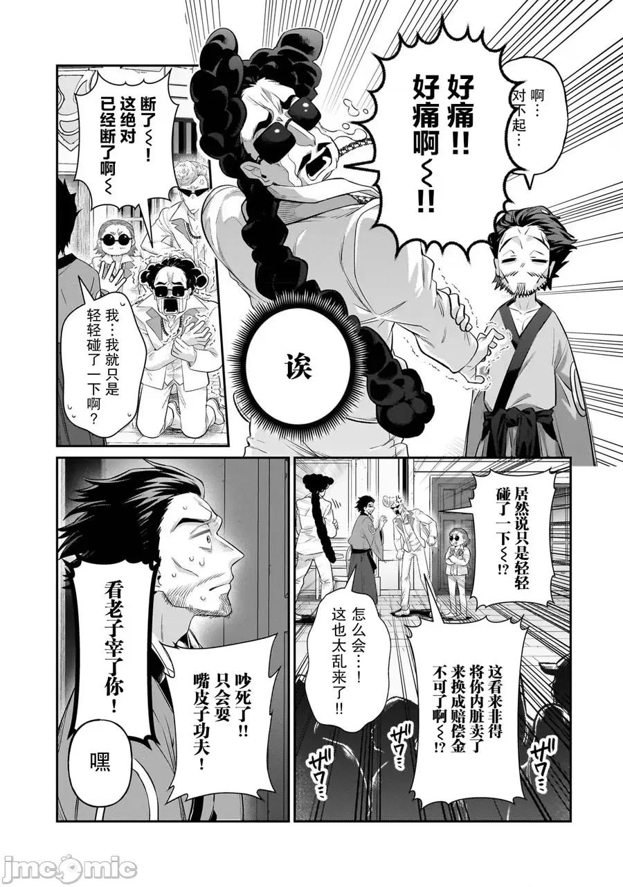 我在星际国家当恶德领主 我在星际国家当恶德领主 17 第25页