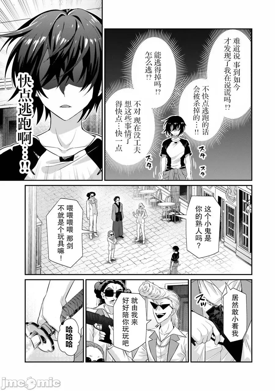 我在星际国家当恶德领主 我在星际国家当恶德领主 18 第3页