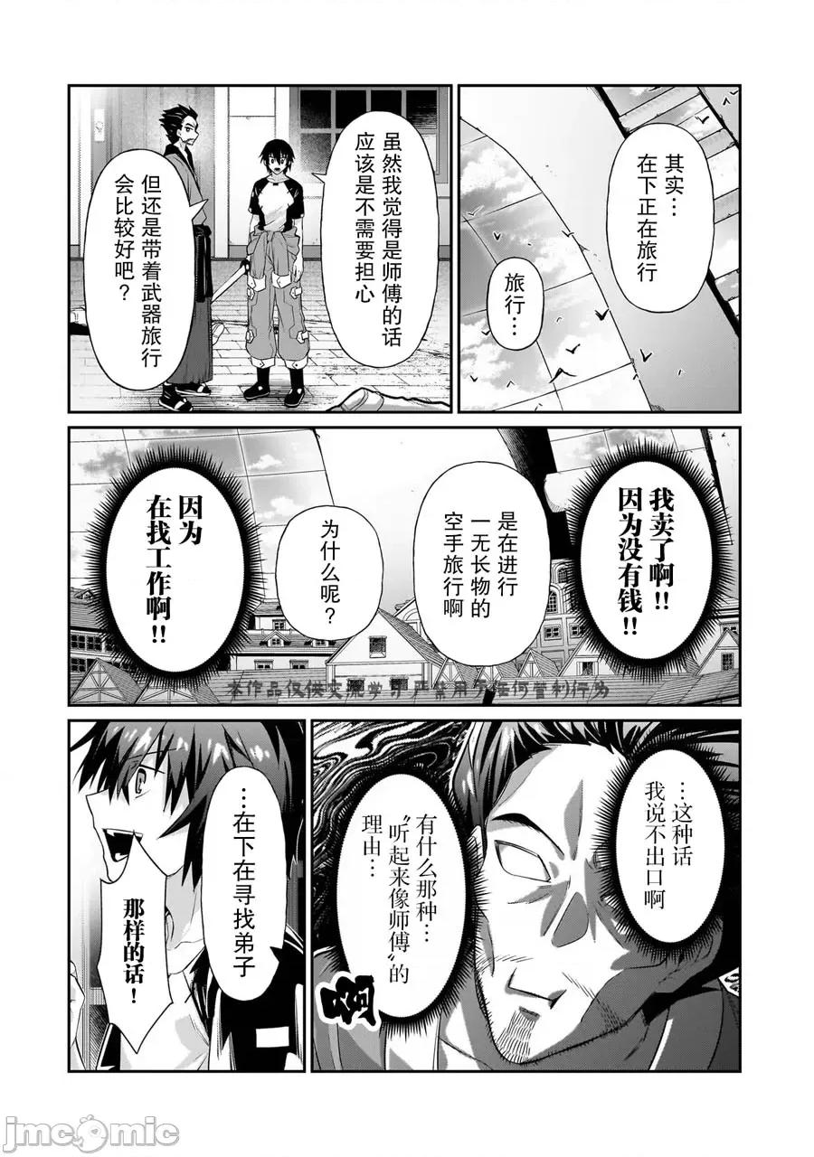我在星际国家当恶德领主 我在星际国家当恶德领主 18 第8页