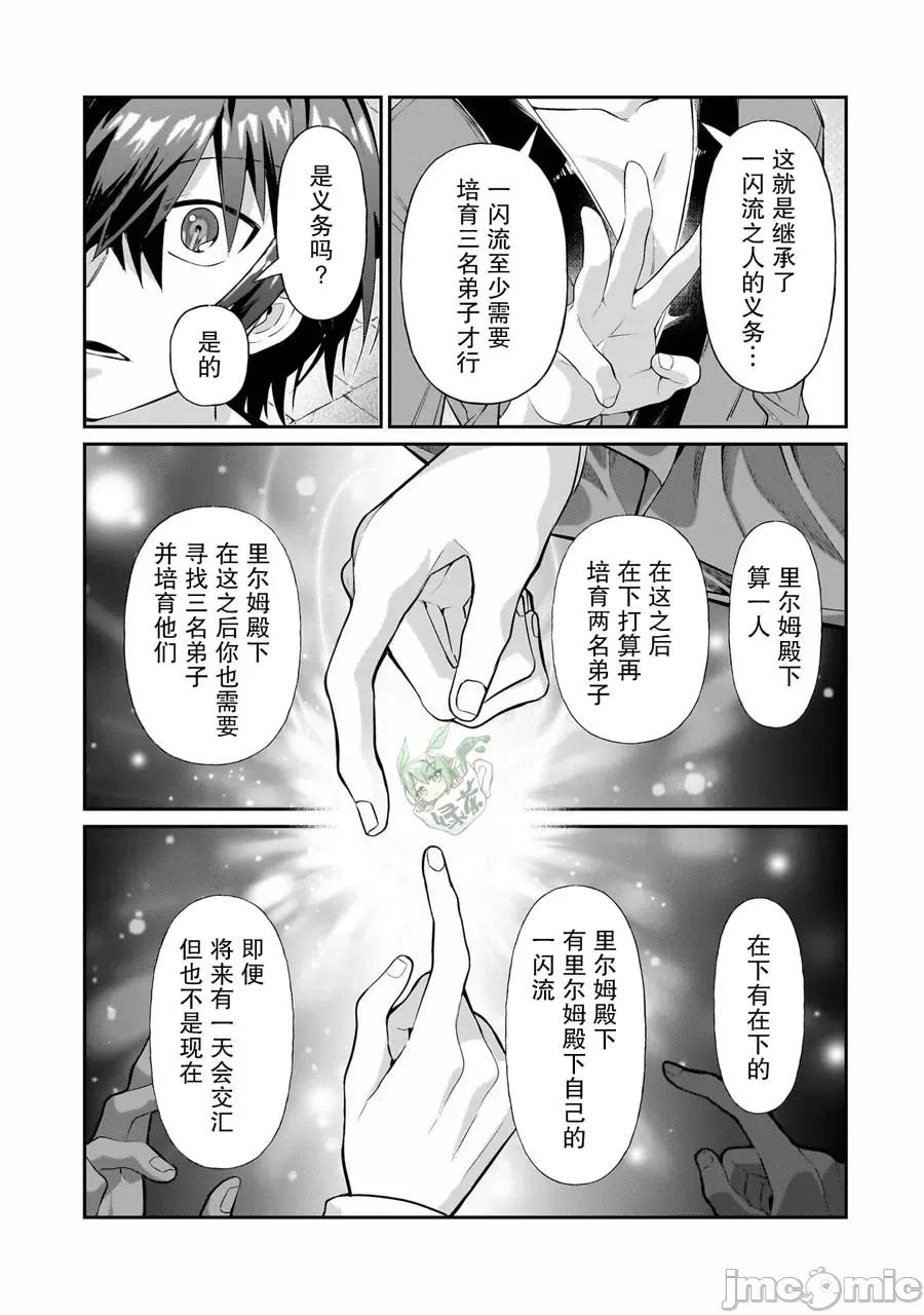 我在星际国家当恶德领主 我在星际国家当恶德领主 18 第11页