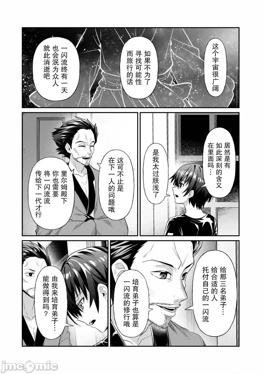 我在星际国家当恶德领主 我在星际国家当恶德领主 18 第12页