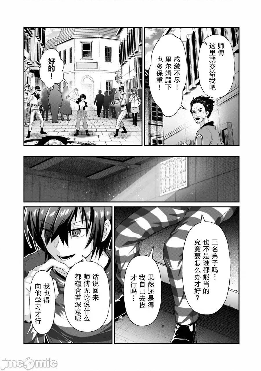 我在星际国家当恶德领主 我在星际国家当恶德领主 18 第15页