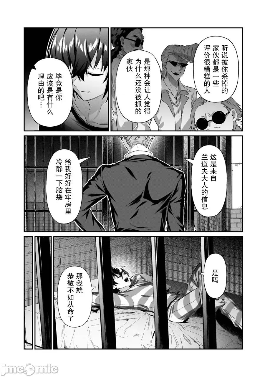 我在星际国家当恶德领主 我在星际国家当恶德领主 18 第17页
