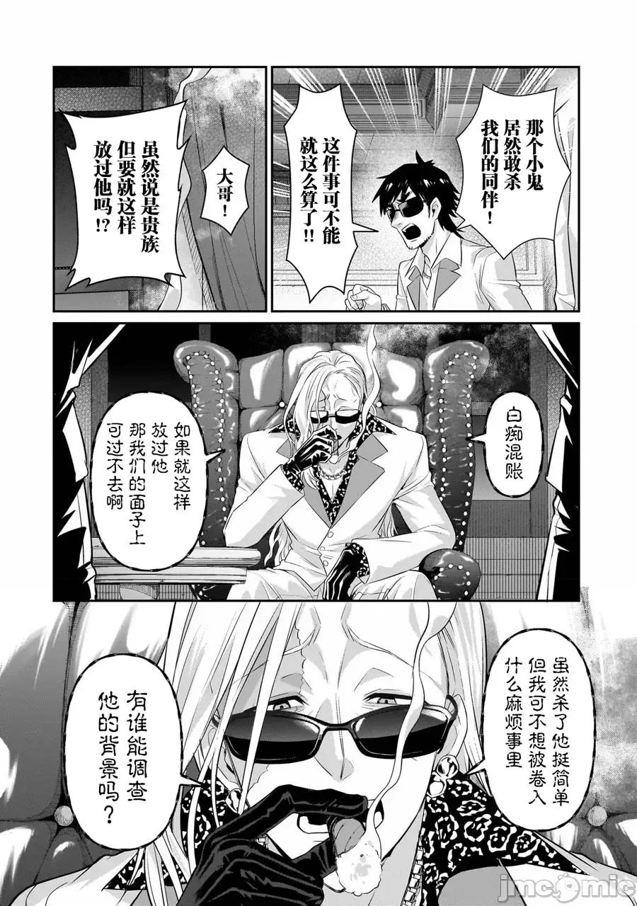 我在星际国家当恶德领主 我在星际国家当恶德领主 18 第18页