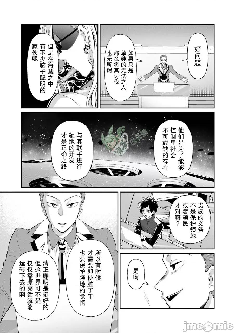 我在星际国家当恶德领主 我在星际国家当恶德领主 18 第21页