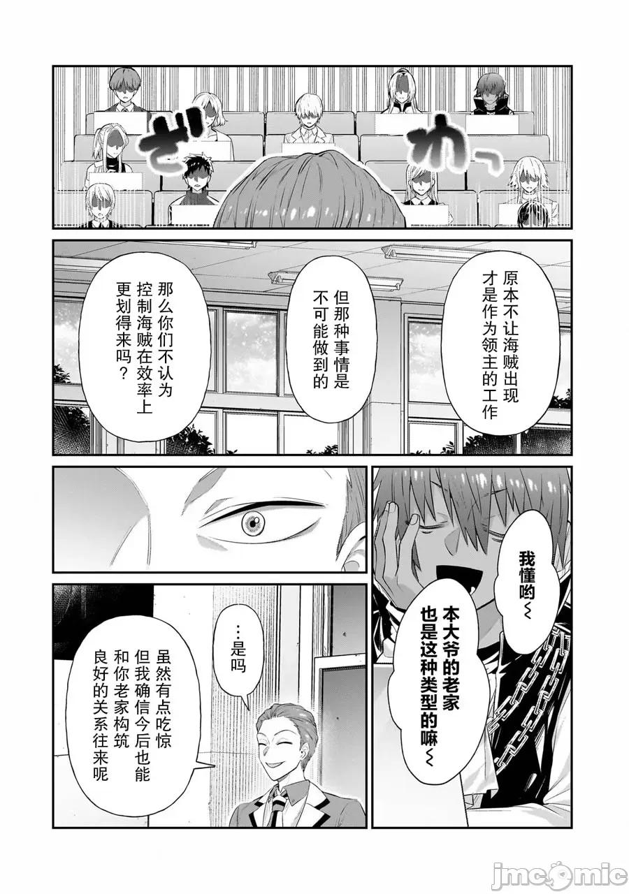 我在星际国家当恶德领主 我在星际国家当恶德领主 18 第22页