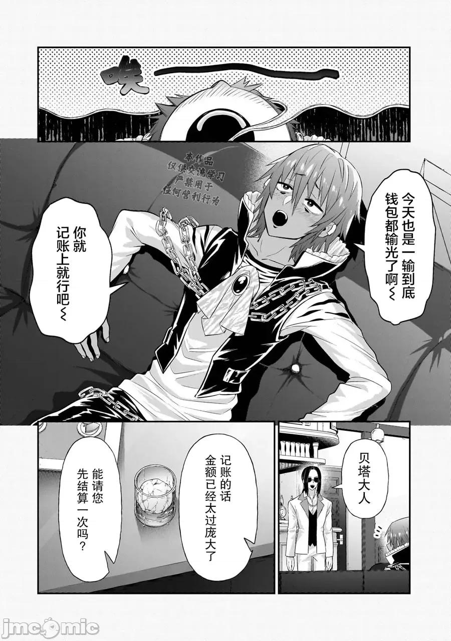 我在星际国家当恶德领主 我在星际国家当恶德领主 18 第24页