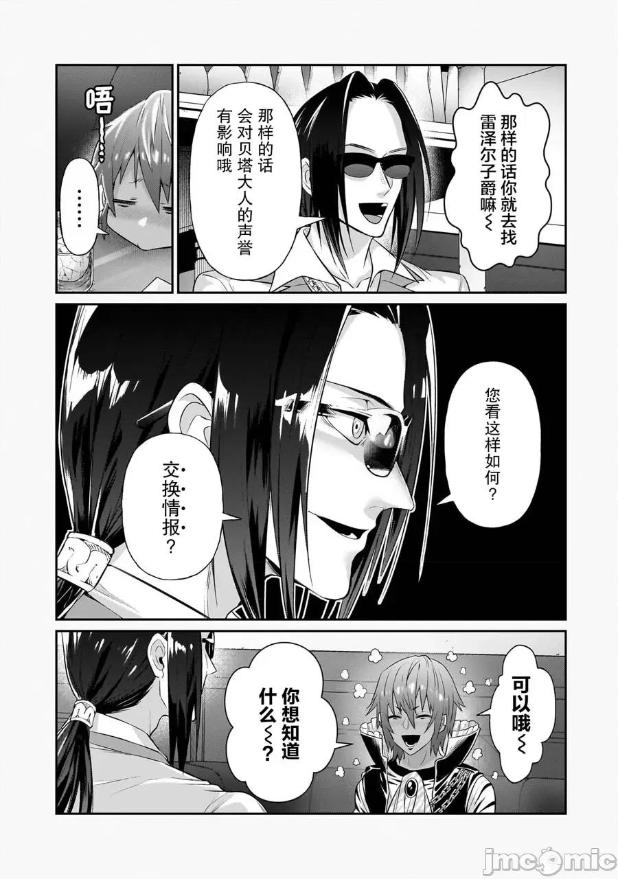 我在星际国家当恶德领主 我在星际国家当恶德领主 18 第25页