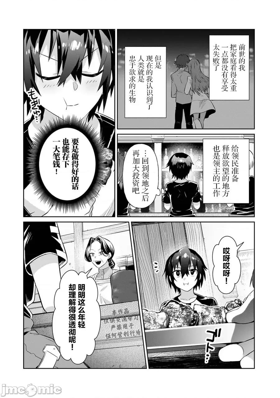 我在星际国家当恶德领主 我在星际国家当恶德领主 19 第6页
