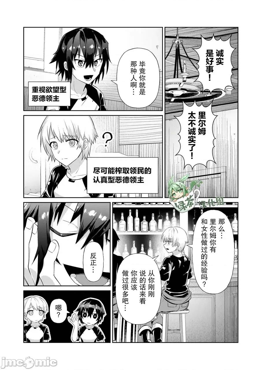 我在星际国家当恶德领主 我在星际国家当恶德领主 19 第11页
