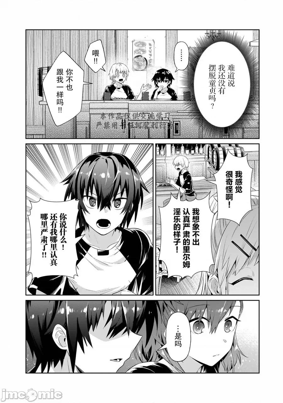 我在星际国家当恶德领主 我在星际国家当恶德领主 19 第13页