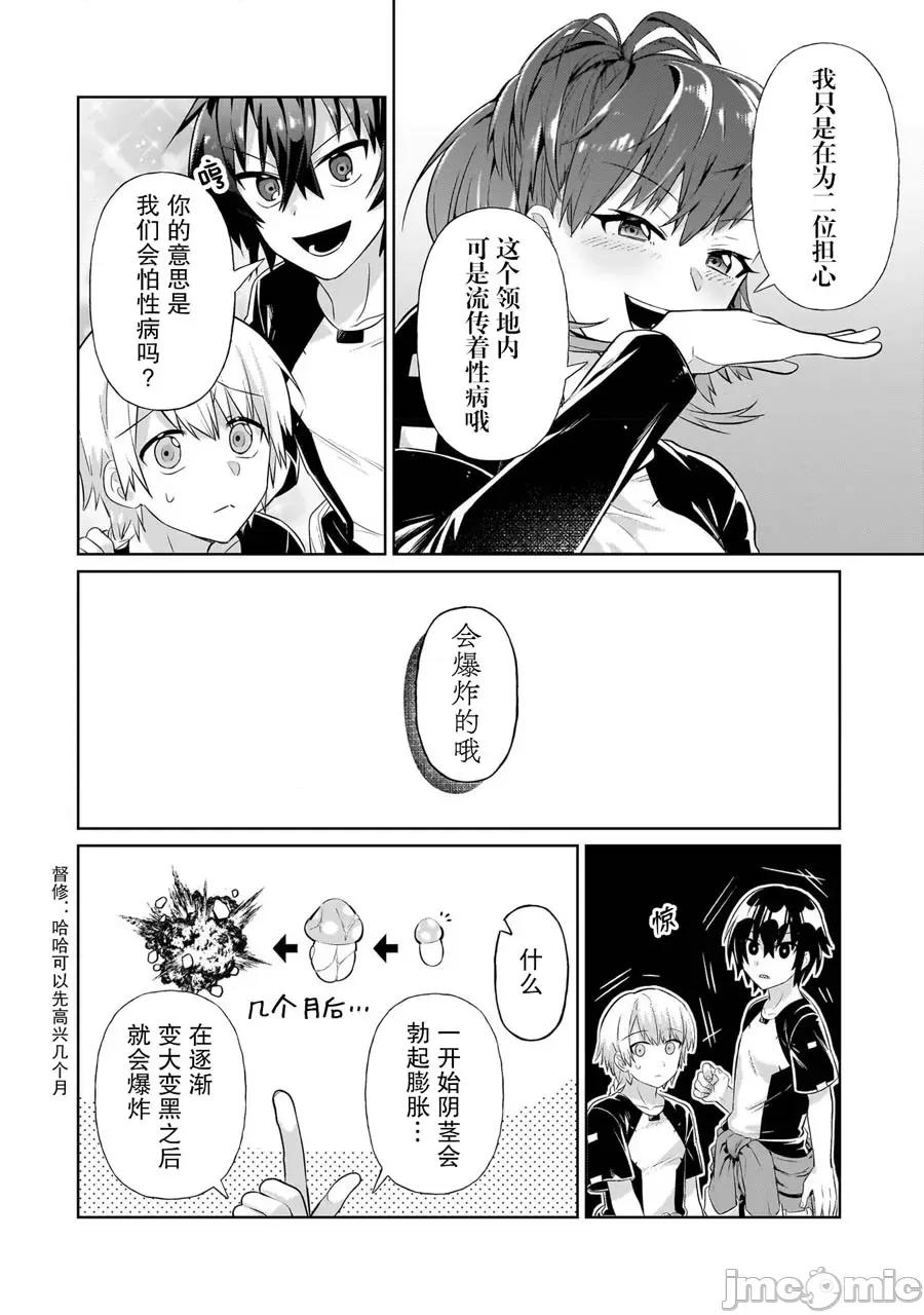 我在星际国家当恶德领主 我在星际国家当恶德领主 19 第16页