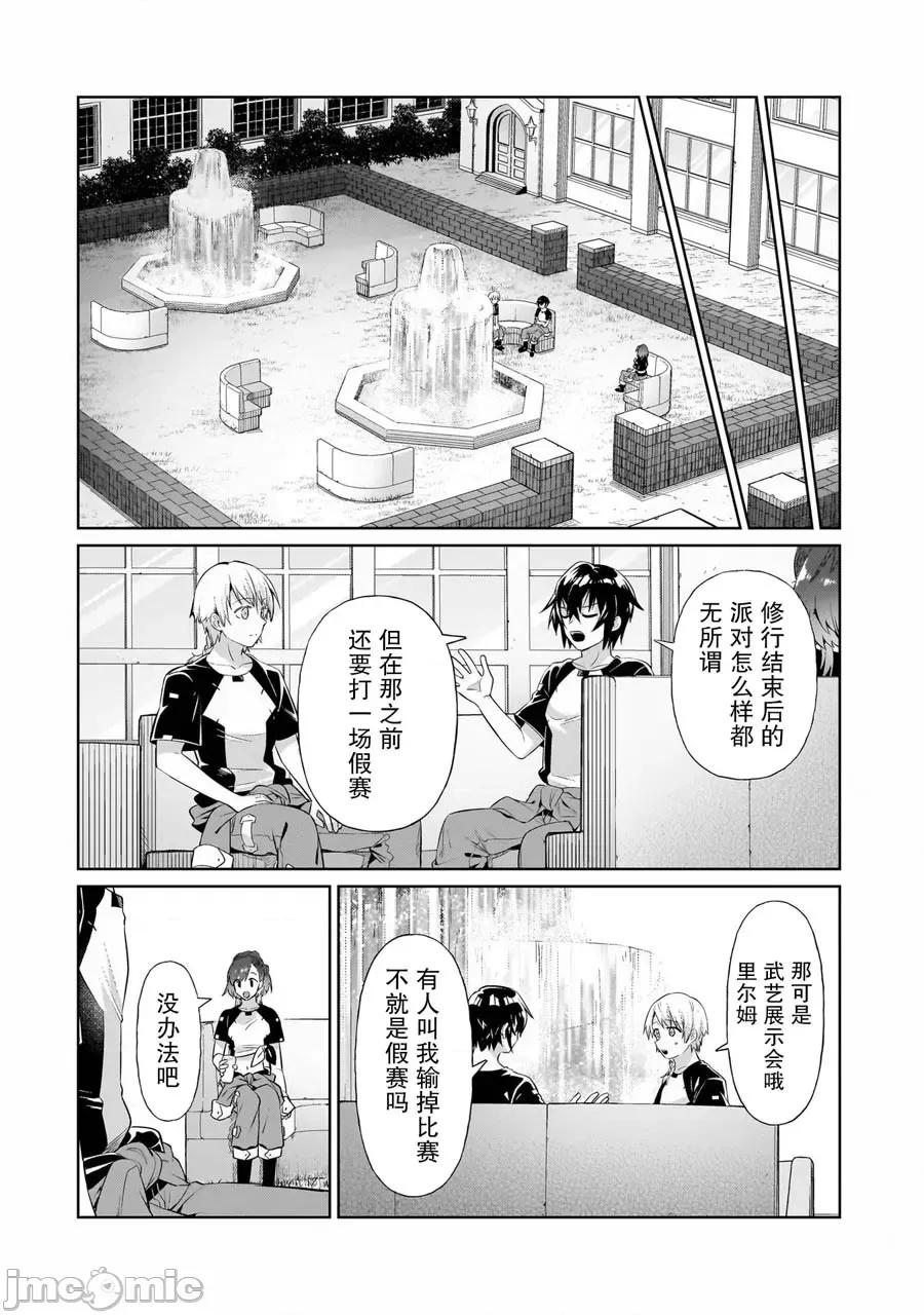 我在星际国家当恶德领主 我在星际国家当恶德领主 19 第18页