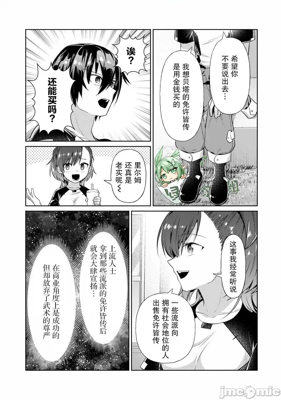 我在星际国家当恶德领主 我在星际国家当恶德领主 19 第21页