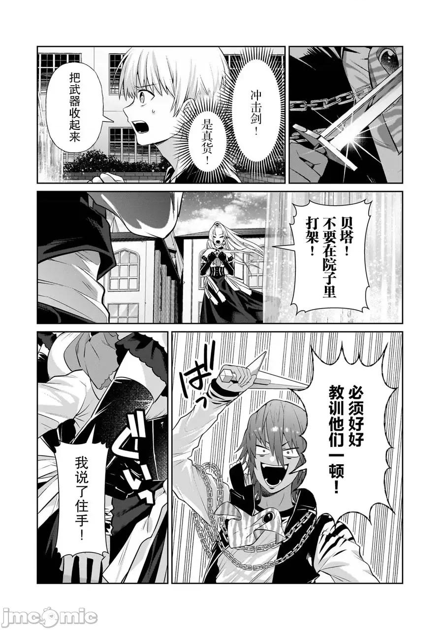 我在星际国家当恶德领主 我在星际国家当恶德领主 19 第26页