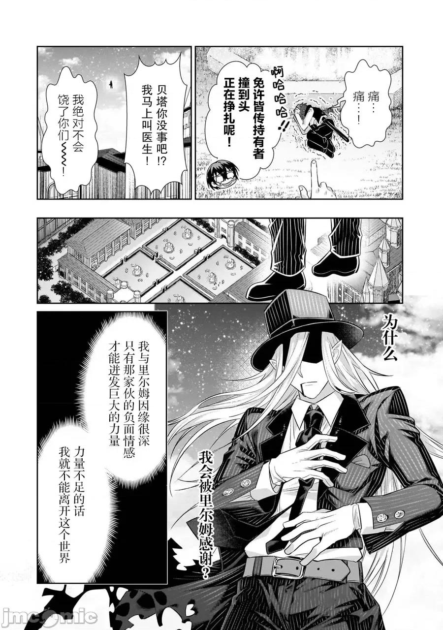 我在星际国家当恶德领主 我在星际国家当恶德领主 19 第28页