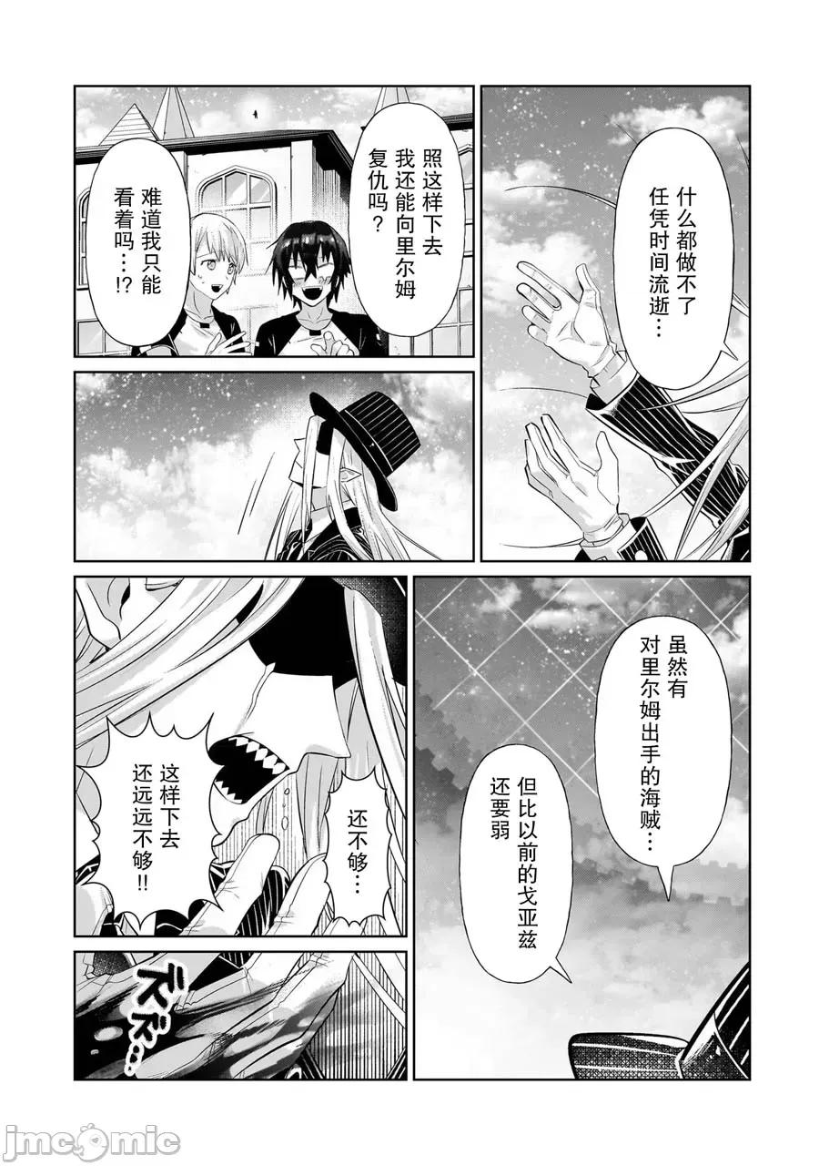 我在星际国家当恶德领主 我在星际国家当恶德领主 19 第29页