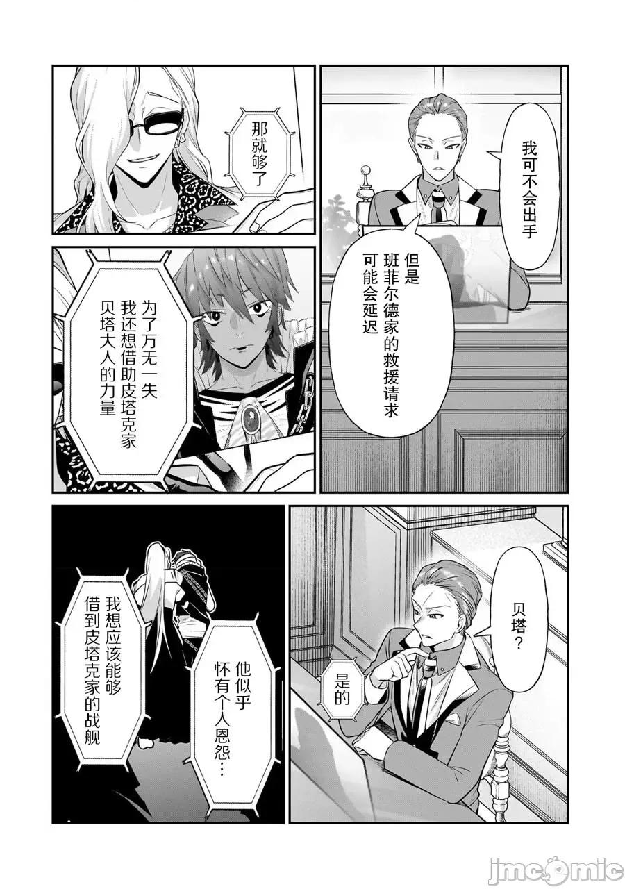 我在星际国家当恶德领主 我在星际国家当恶德领主 20 第4页