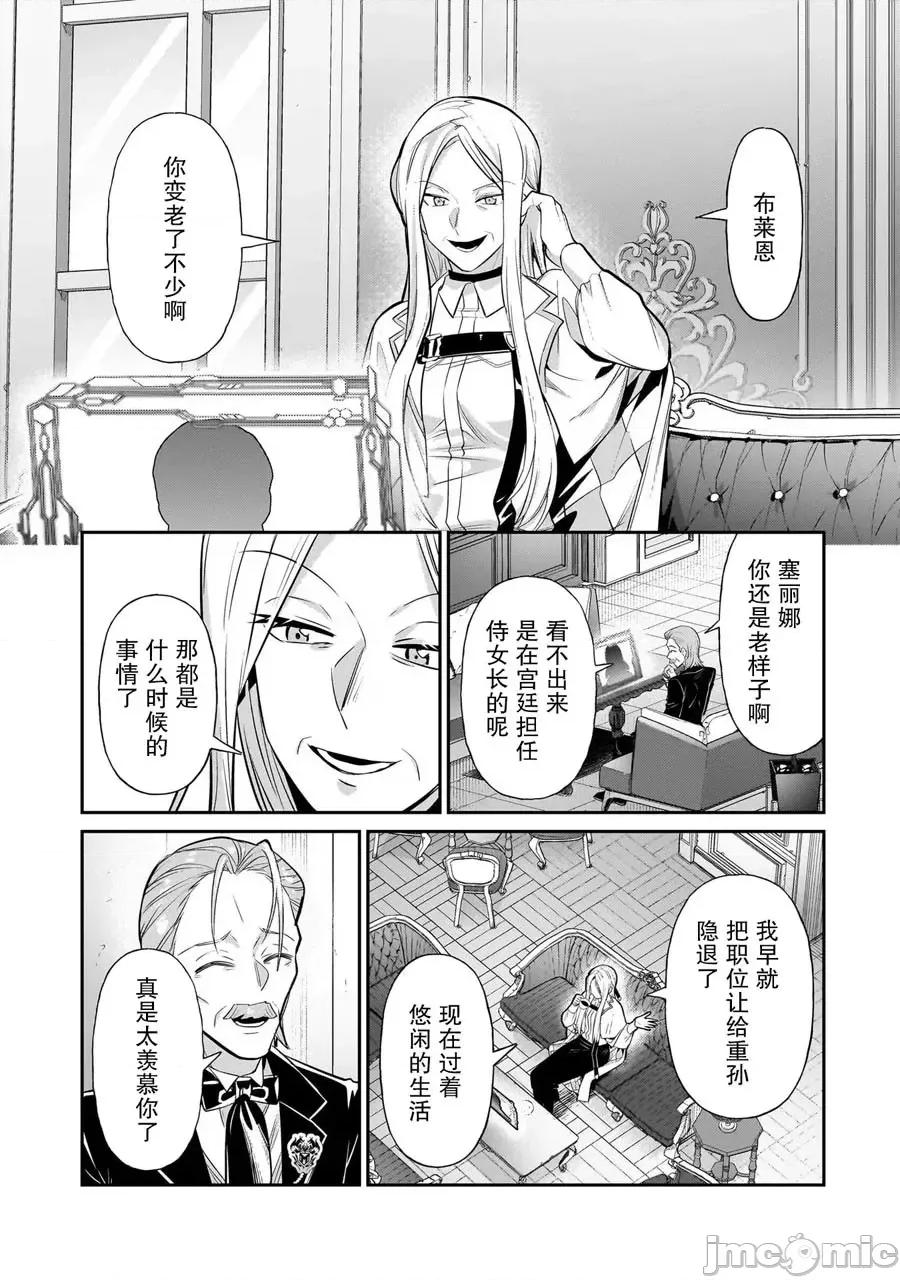 我在星际国家当恶德领主 我在星际国家当恶德领主 20 第24页