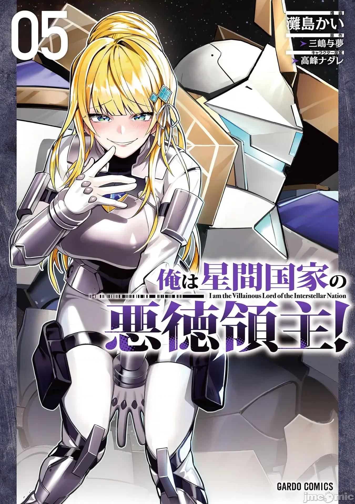 我在星际国家当恶德领主 我在星际国家当恶德领主 21 第1页