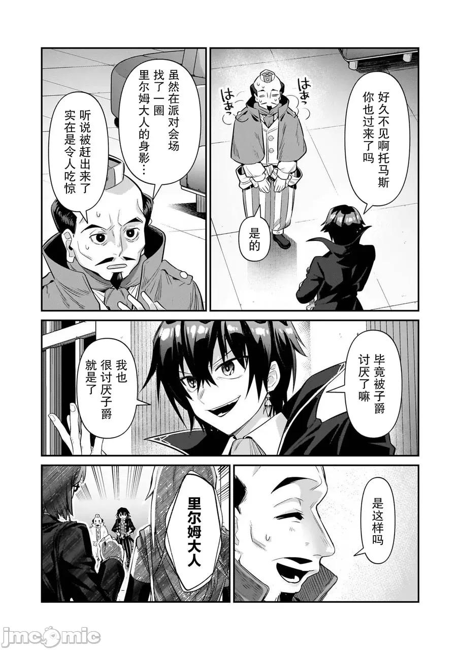 我在星际国家当恶德领主 我在星际国家当恶德领主 22 第3页