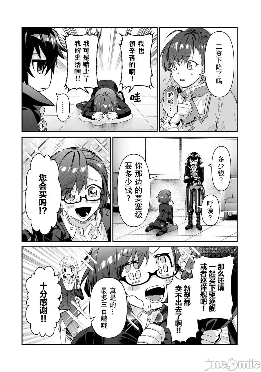 我在星际国家当恶德领主 我在星际国家当恶德领主 22 第6页