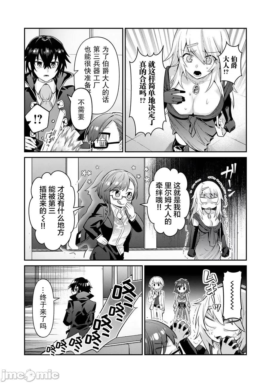 我在星际国家当恶德领主 我在星际国家当恶德领主 22 第7页